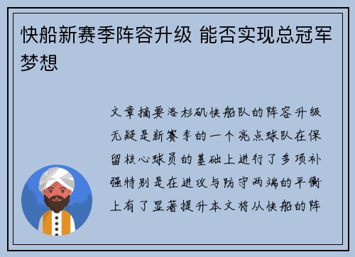 快船新赛季阵容升级 能否实现总冠军梦想 快船新赛季阵容升级 能否实现总冠军梦想