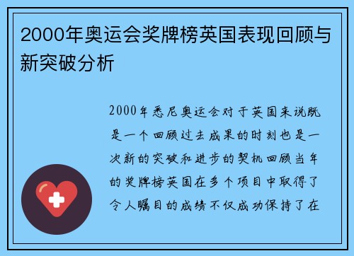 2000年奥运会奖牌榜英国表现回顾与新突破分析 2000年奥运会奖牌榜英国表现回顾与新突破分析