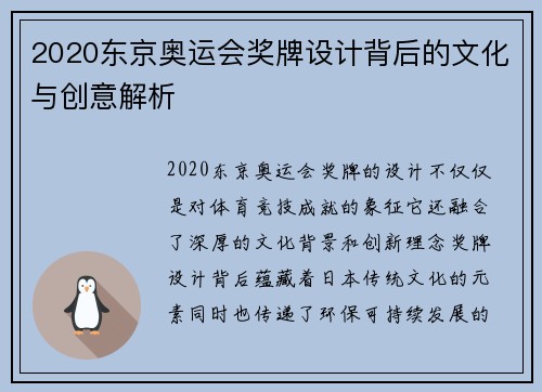 2020东京奥运会奖牌设计背后的文化与创意解析 2020东京奥运会奖牌设计背后的文化与创意解析