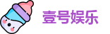 壹号娱乐